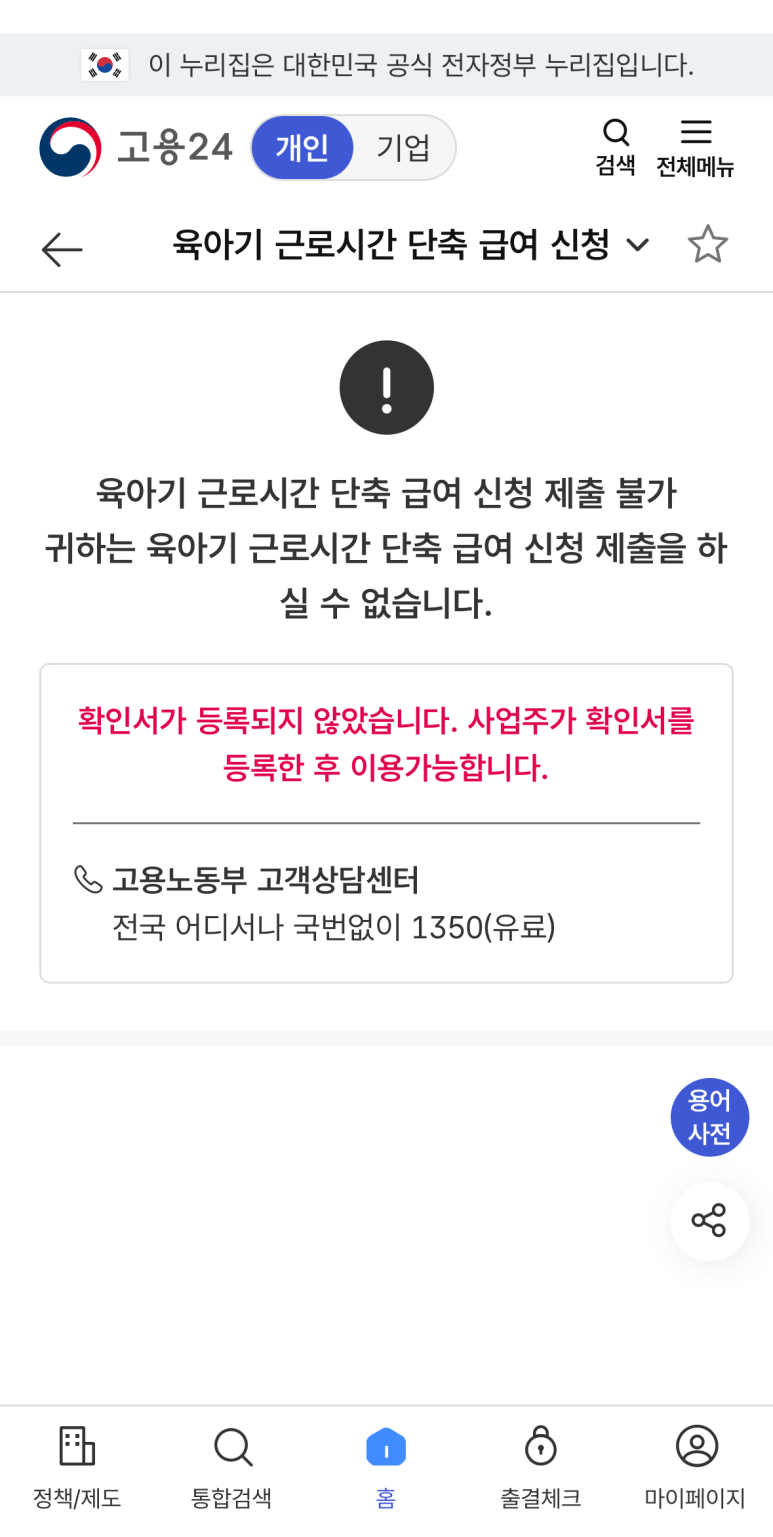 고용24 신청 화면 예시