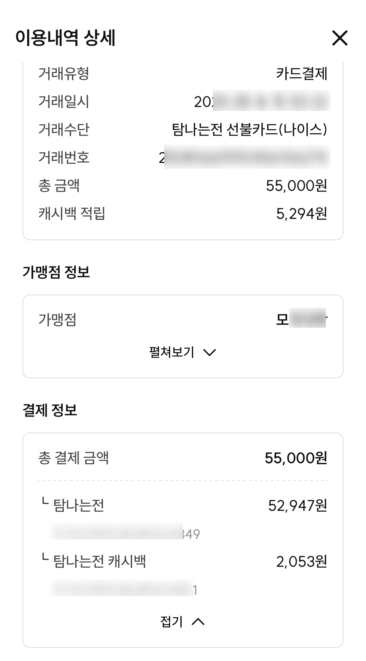 탐나는전 앱 충전 및 설정 화면