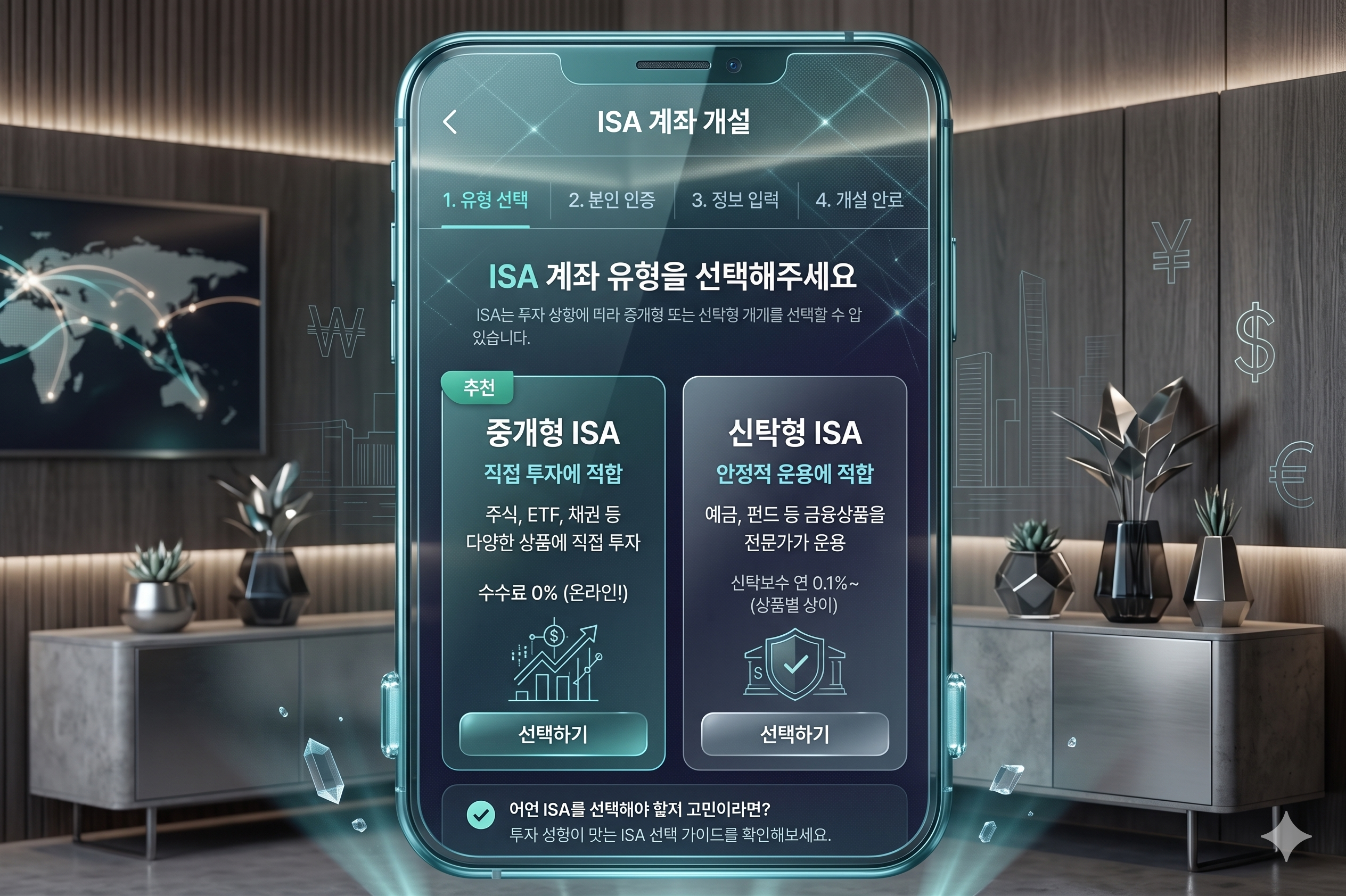 중개형 vs 신탁형 비교