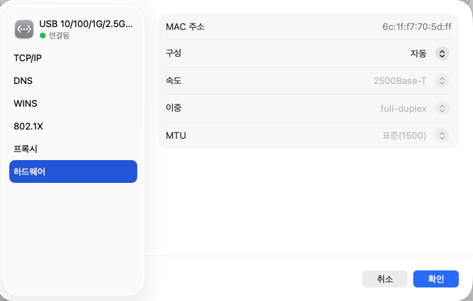 Mac 네트워크 설정 — 2500Base-T 연결 확인
