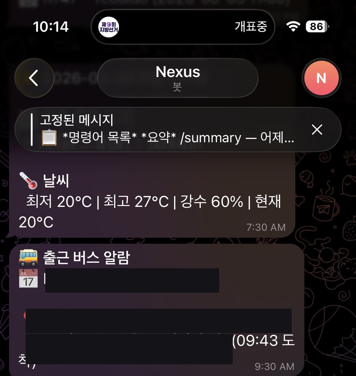 봇이 보내주는 알림 예시 (버스 번호·정류장명은 개인정보라 가렸습니다)