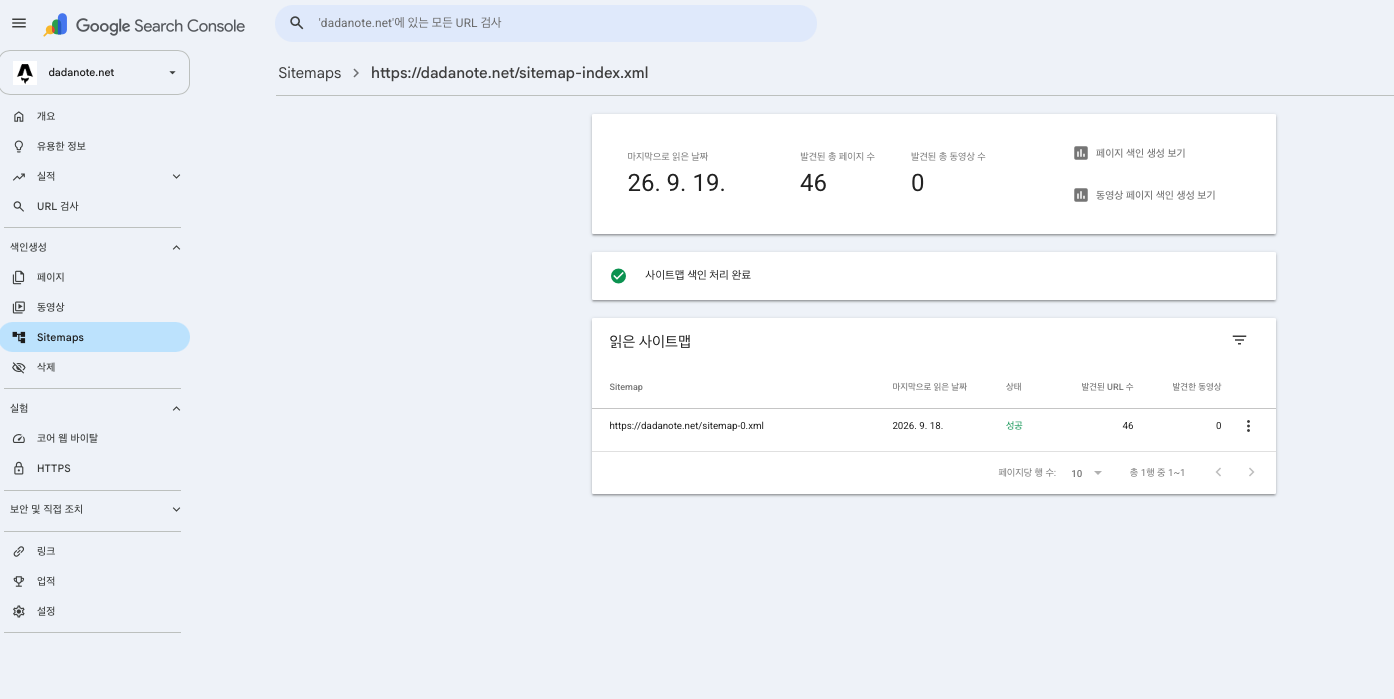 구글 서치콘솔 사이트맵 인덱스 정상 색인 처리 완료 화면